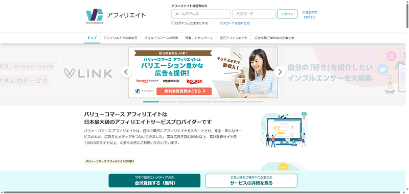 バリューコマース